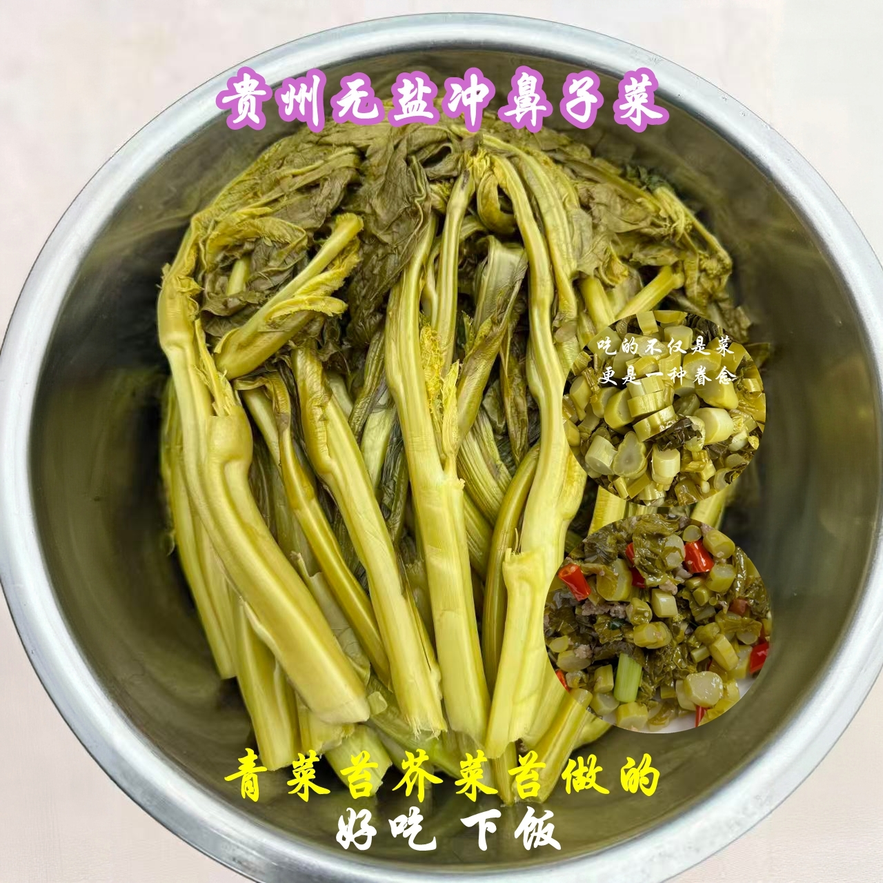 贵州高山农家青菜苔芥菜苔冲菜冲鼻子菜辣菜腊菜新鲜蔬菜现做现发