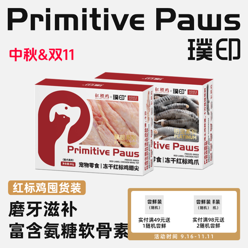 【囤货装】磨牙零食冻干红标鸡系列天然低敏鸡翅尖鸡脖鸡爪