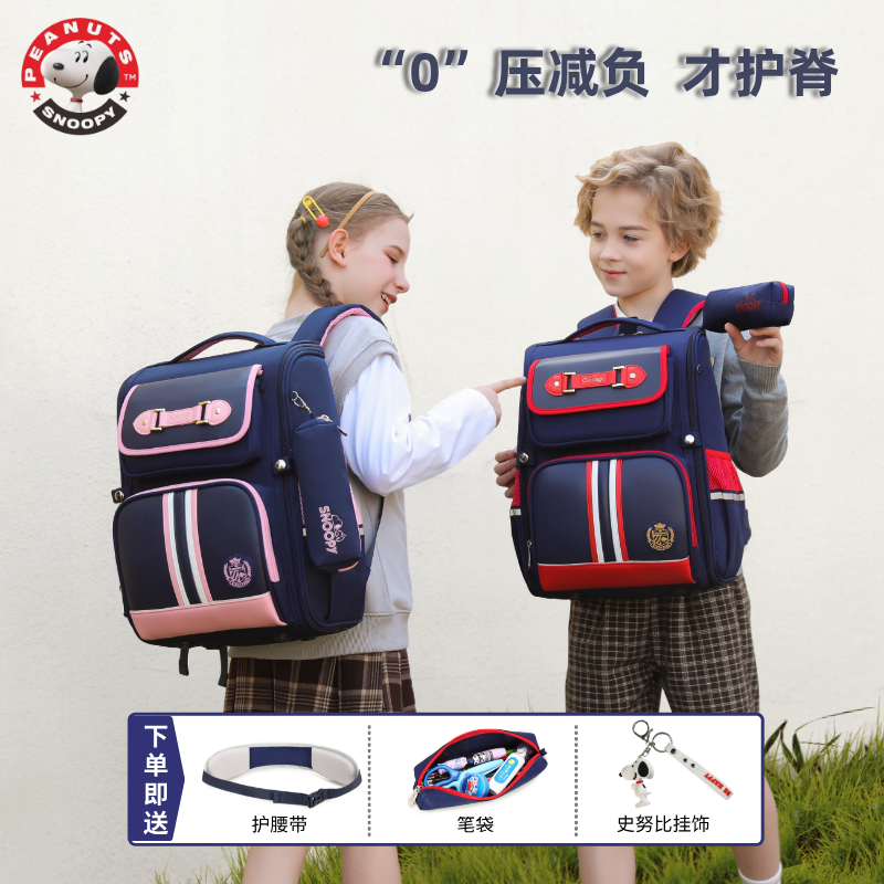 史努比小学生书包儿童男生护脊一二三到六年级儿童英伦风减负背包