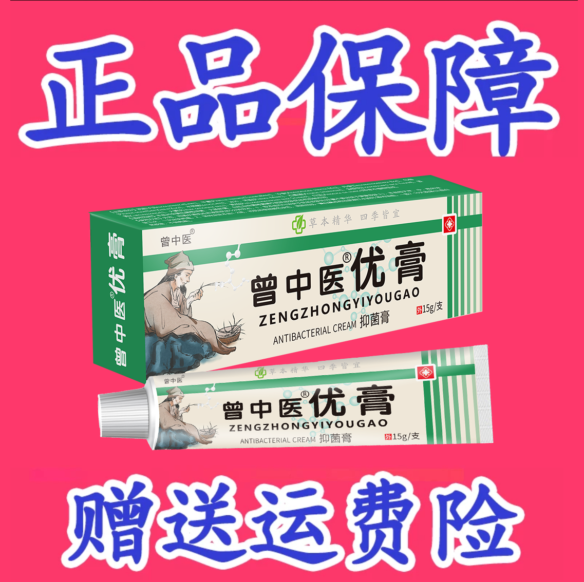 曾中医优膏小妞妞正品保障涂抹膏15克一盒