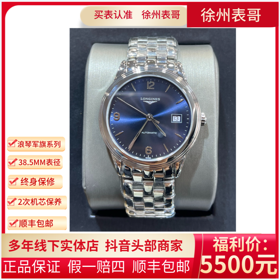 99新 Longines/浪琴 浪琴军旗/公价12600/L4.974.4.96.6