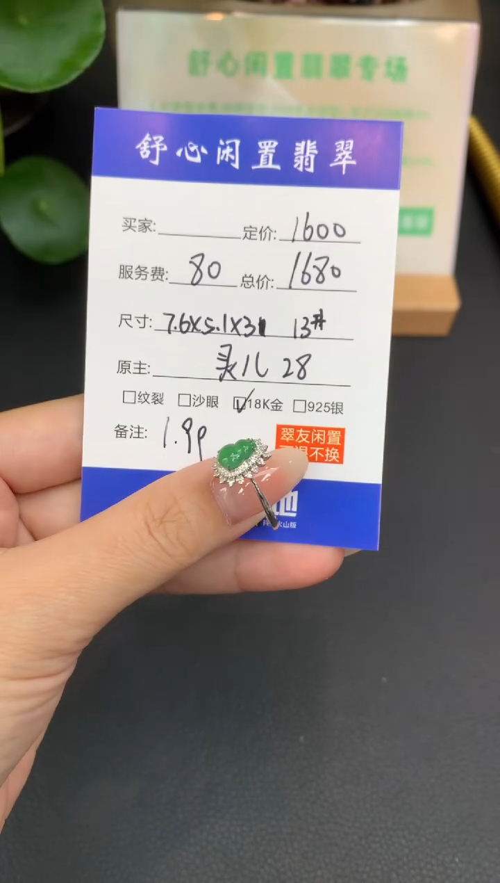 18K金镶嵌定制翡翠雪*C924