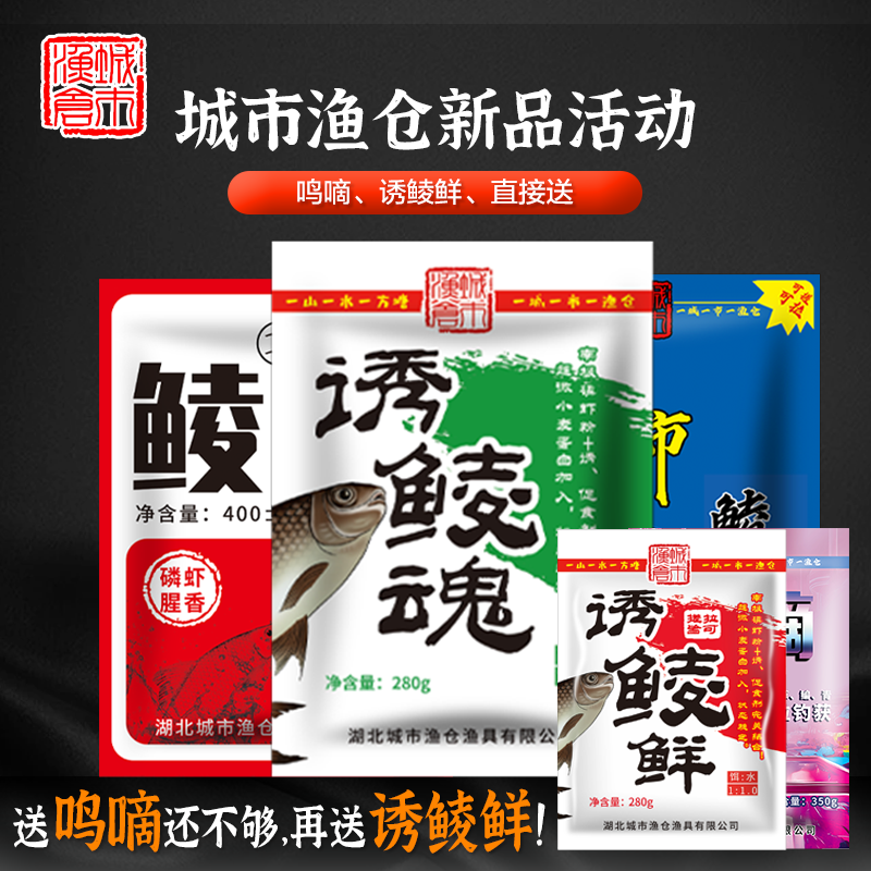 【活动专属】城市渔仓专攻大土鲮饵料配方新品赠送活动专属链接