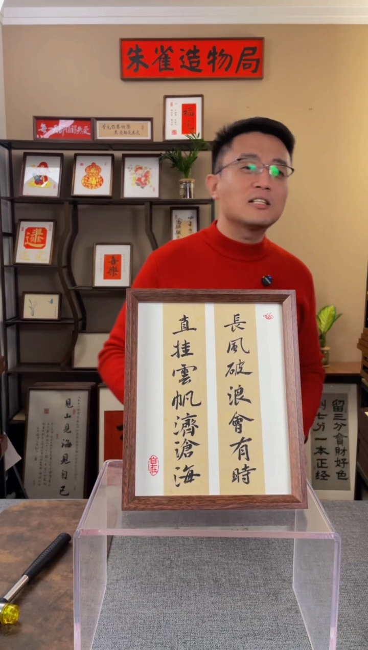 书法李***白【长风破浪10寸】原创手写手工装裱装饰可摆可挂