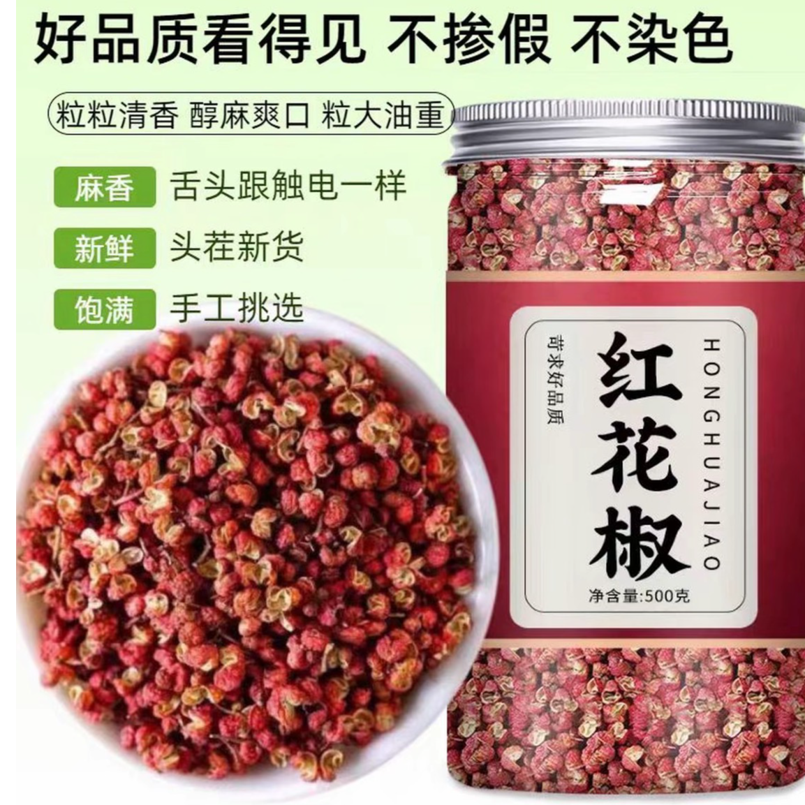 【抢精品满满一大罐】正宗四川汉源大红袍花椒粒特麻特香火锅调味料