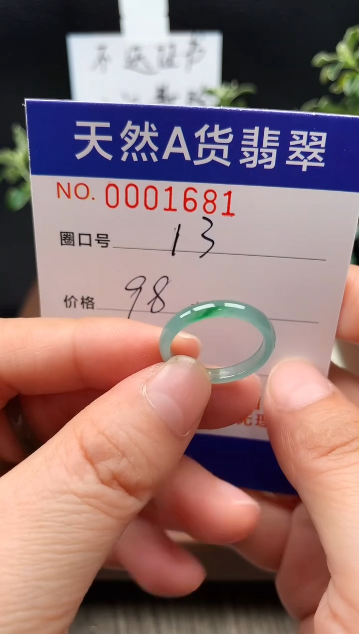 未镶嵌戒指翡翠江*13#