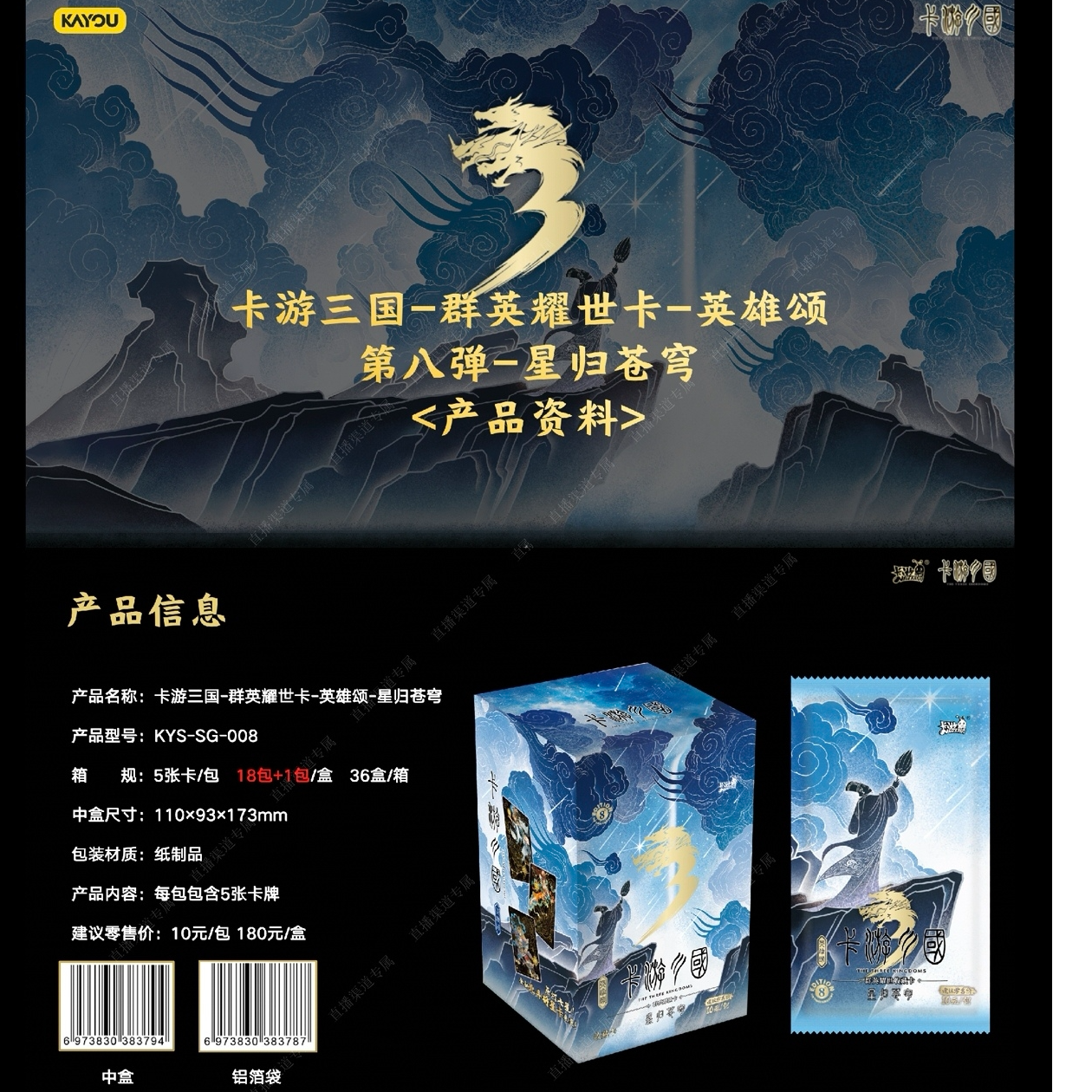 【阿彦拆卡·玩法合集】卡游三国第八弹星轨苍穹收藏卡牌