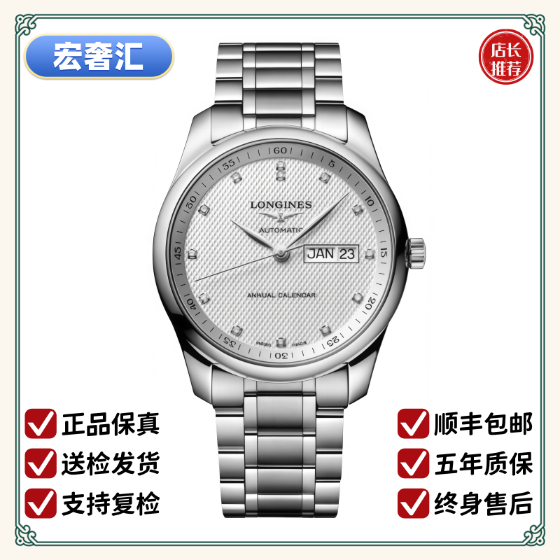 99新 Longines/浪琴 宏奢汇/名匠910/表径40/L2.910.4.77.6/钻刻