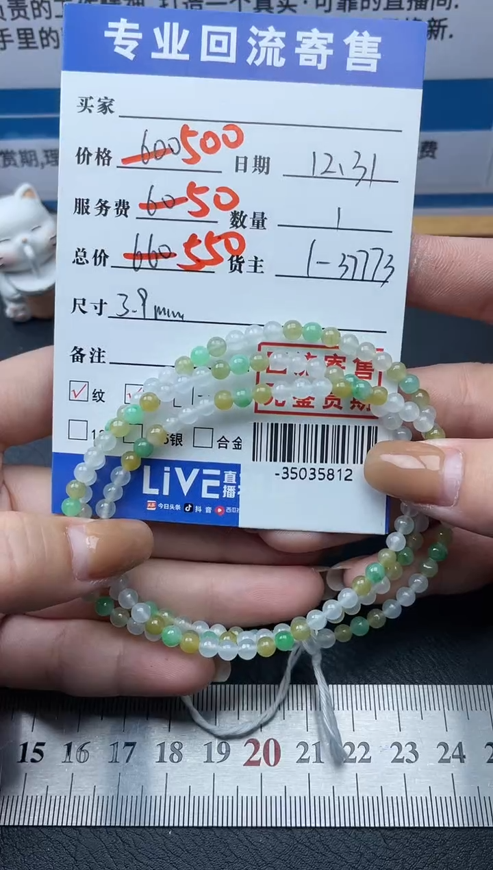 【闪购商品】翡翠颈饰未镶嵌珠串多人-35035812