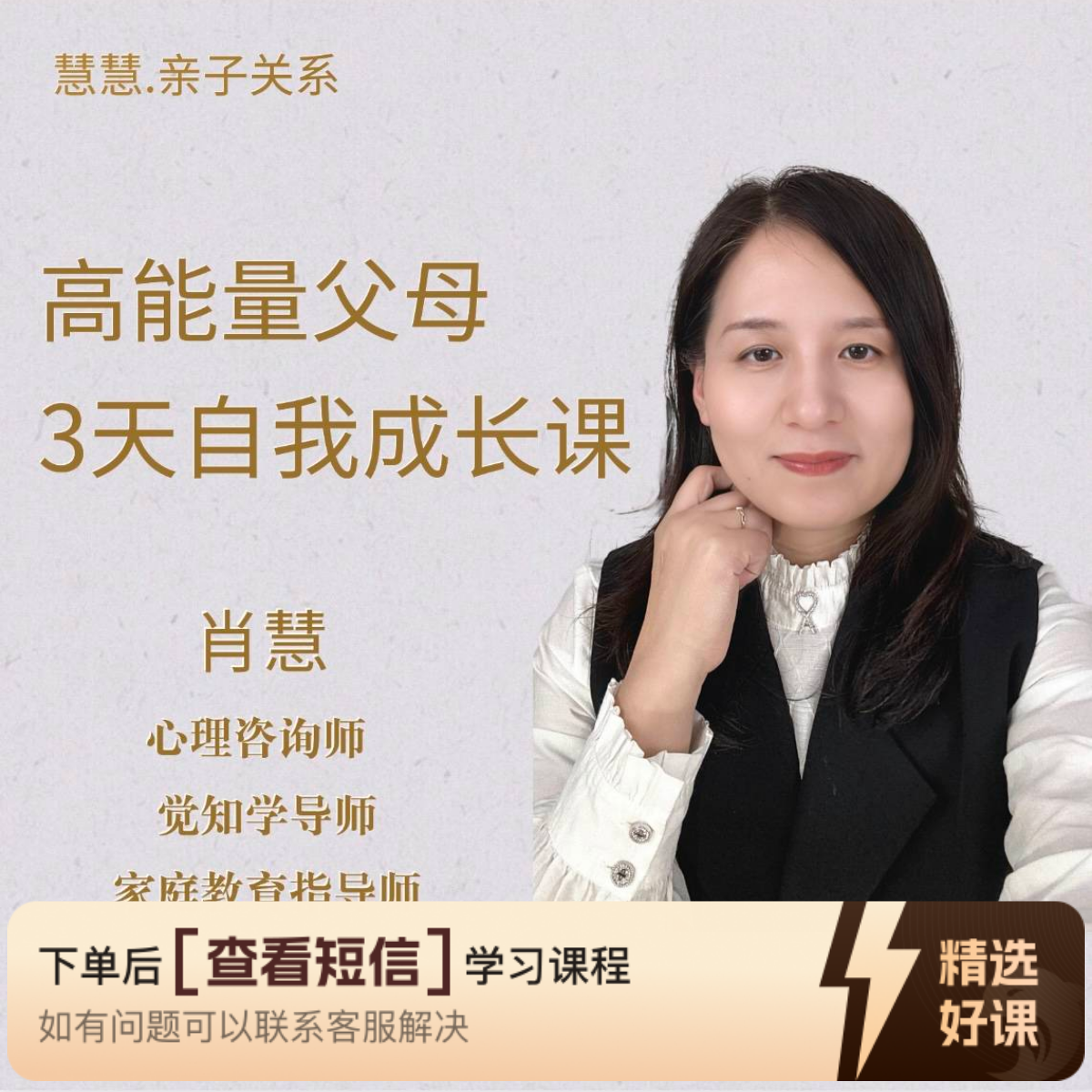 高能量父母3天自我成长课（留意短信解锁课程）