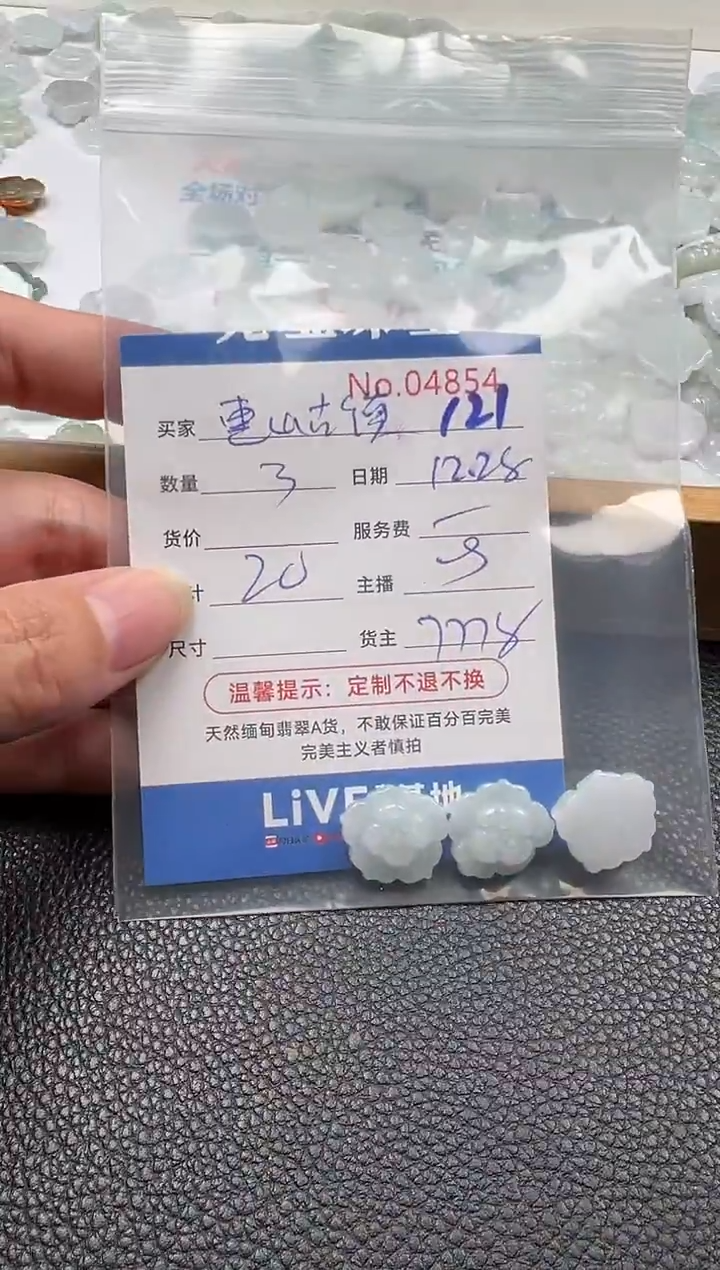 散珠翡翠惠****兔单：121
