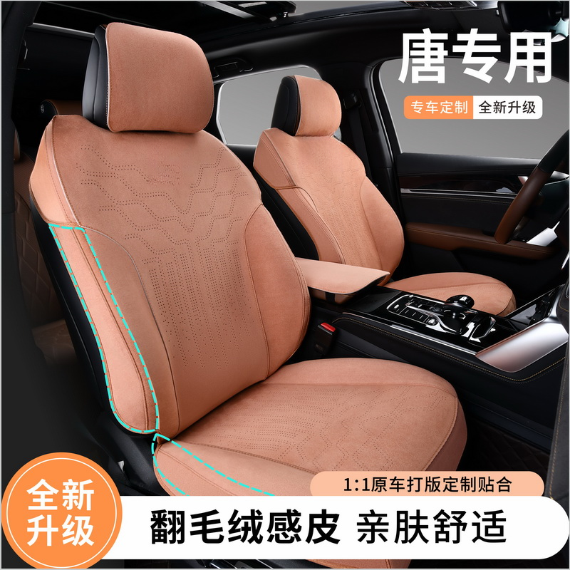 玺鹊25款比亚迪唐专用款全包汽车坐垫四季通用版座椅座套