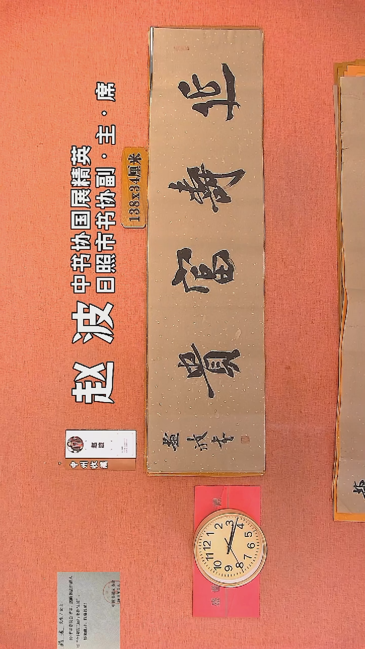 【闪购商品】书法25    赵波老师作品