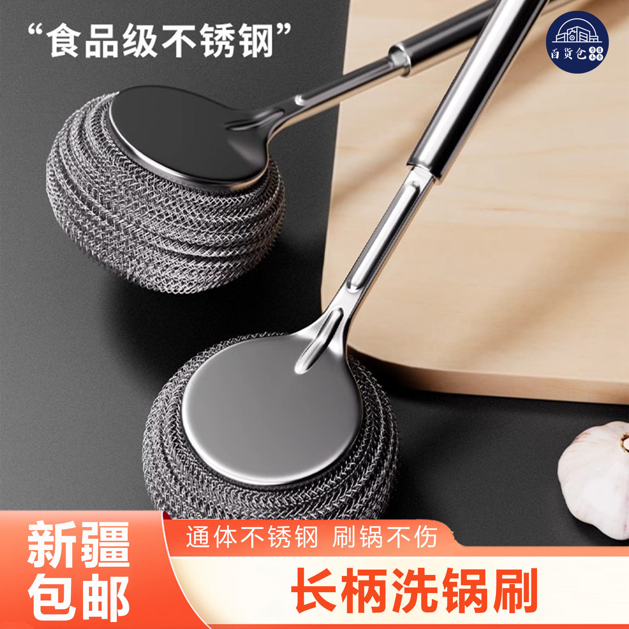 【新疆包邮-乌市发货】不锈钢锅刷长柄洗锅刷清洁刷车去污刷锅神器