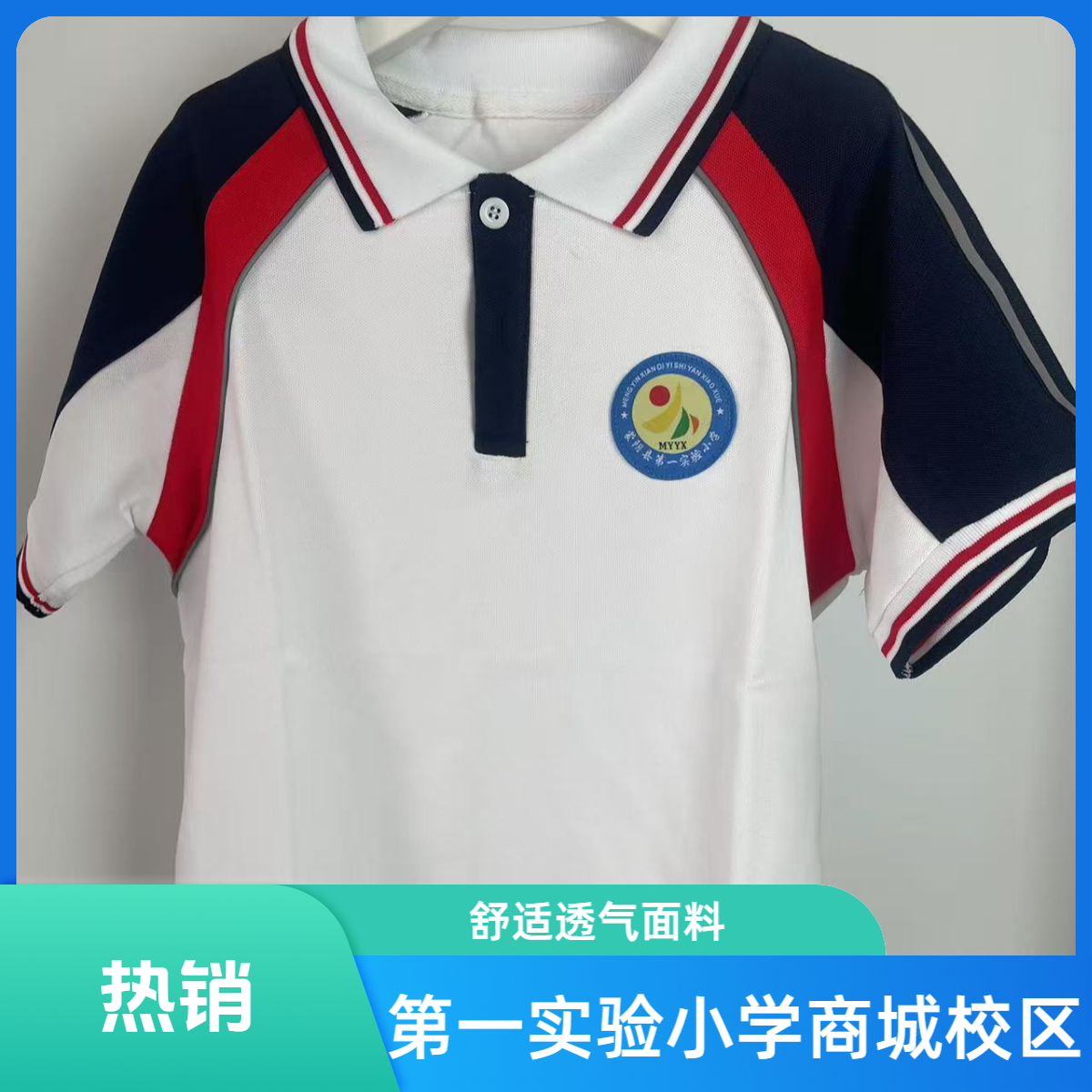 蒙阴县第一实验小学商城校区