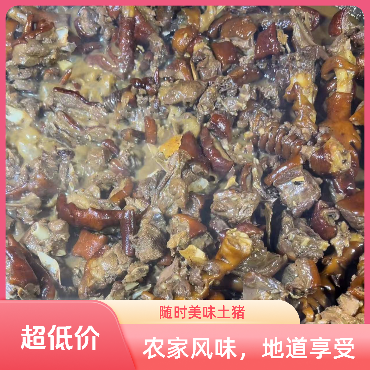 特色美味 【2斤送一斤到手3斤 】 顺丰冷链农村的味道  土猪肉