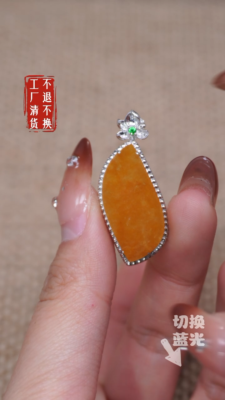 【闪购商品】翡翠挂件18K金镶嵌302瑕疵工厂抛货 不退不换