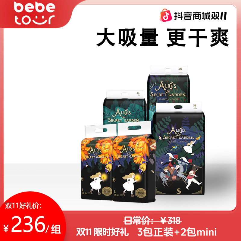 【奇缘5包装】bebetour爱丽丝拉拉裤3包+mini装2包婴儿纸尿裤训练裤