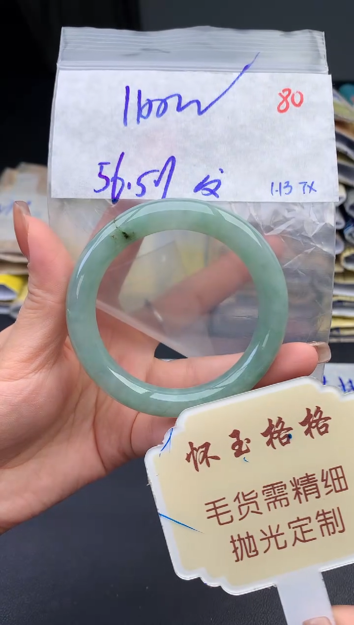 【闪购商品】定制翡翠未镶嵌毛货需精细抛光80手镯发1件+1100元