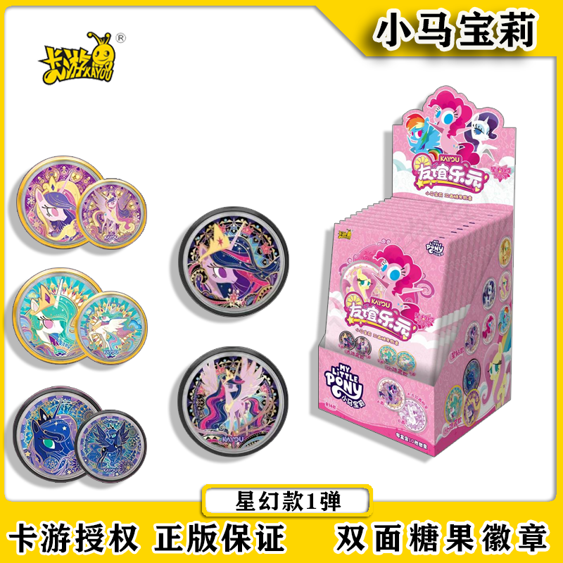 卡游正版小马宝莉双面糖果徽章星幻版1弹整盒谷子女孩玩具周边