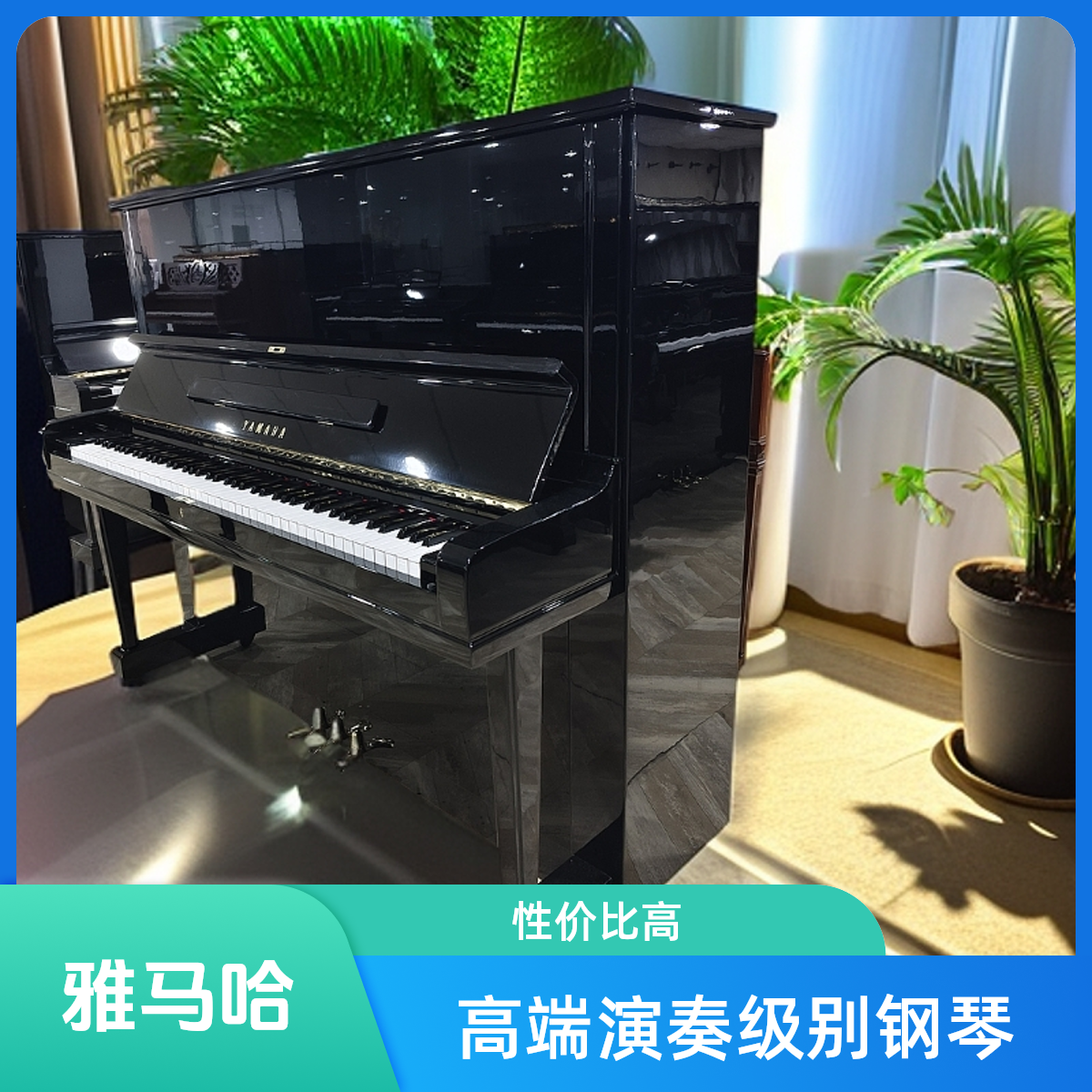  Yamaha/雅马哈 日本原装进口雅马哈高端演奏级别钢琴UX