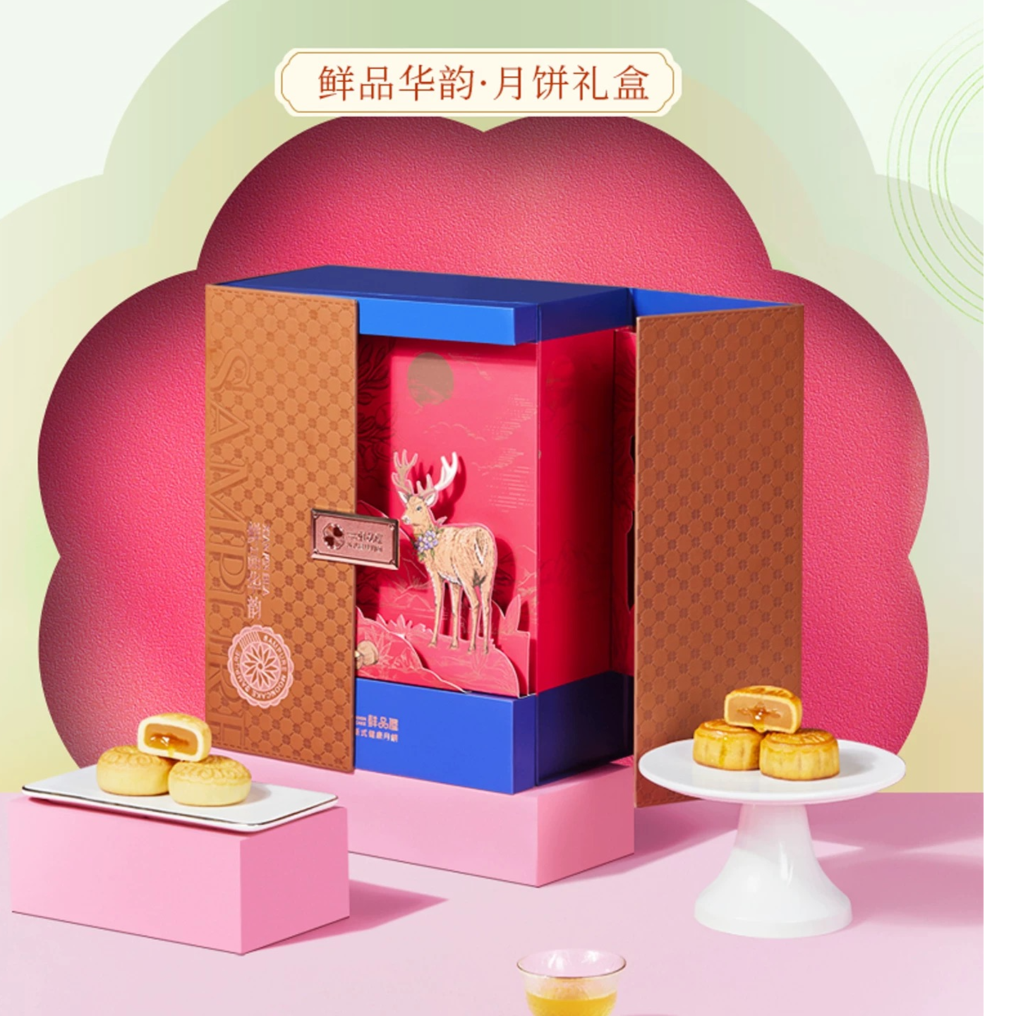鲜品屋鲜品华韵月饼礼盒