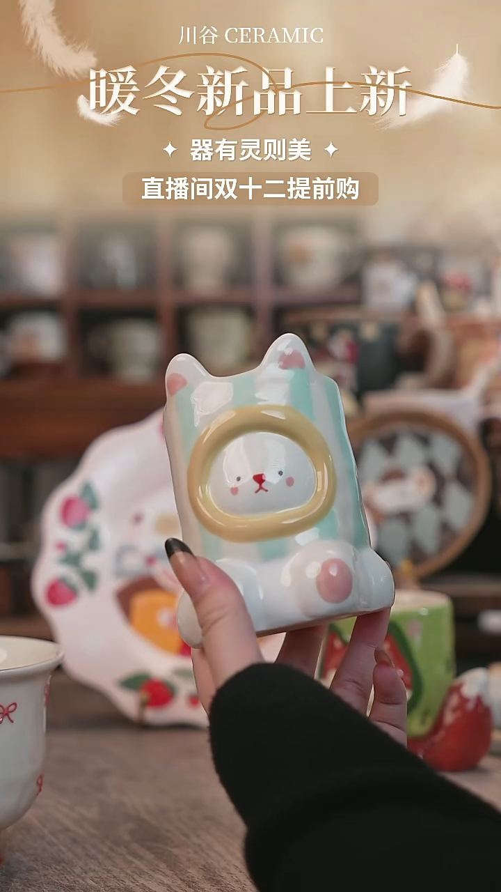 可爱川谷原创陶瓷11.28直播正品停产