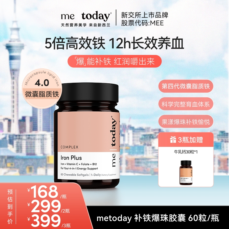 metoday补铁爆珠女性富铁软胶囊微囊脂质铁营养易吸收铁剂胶囊