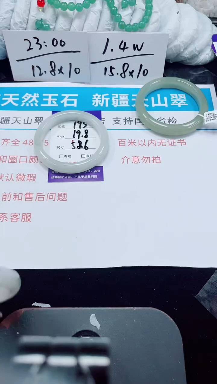 未镶嵌手镯石英质玉193-58/59