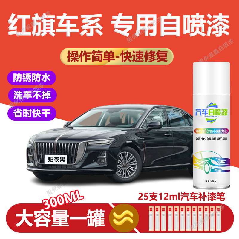 17.红旗hs5h5h9eqm5h7hs7汽车专用划痕修复手喷漆珍珠白颜色白色