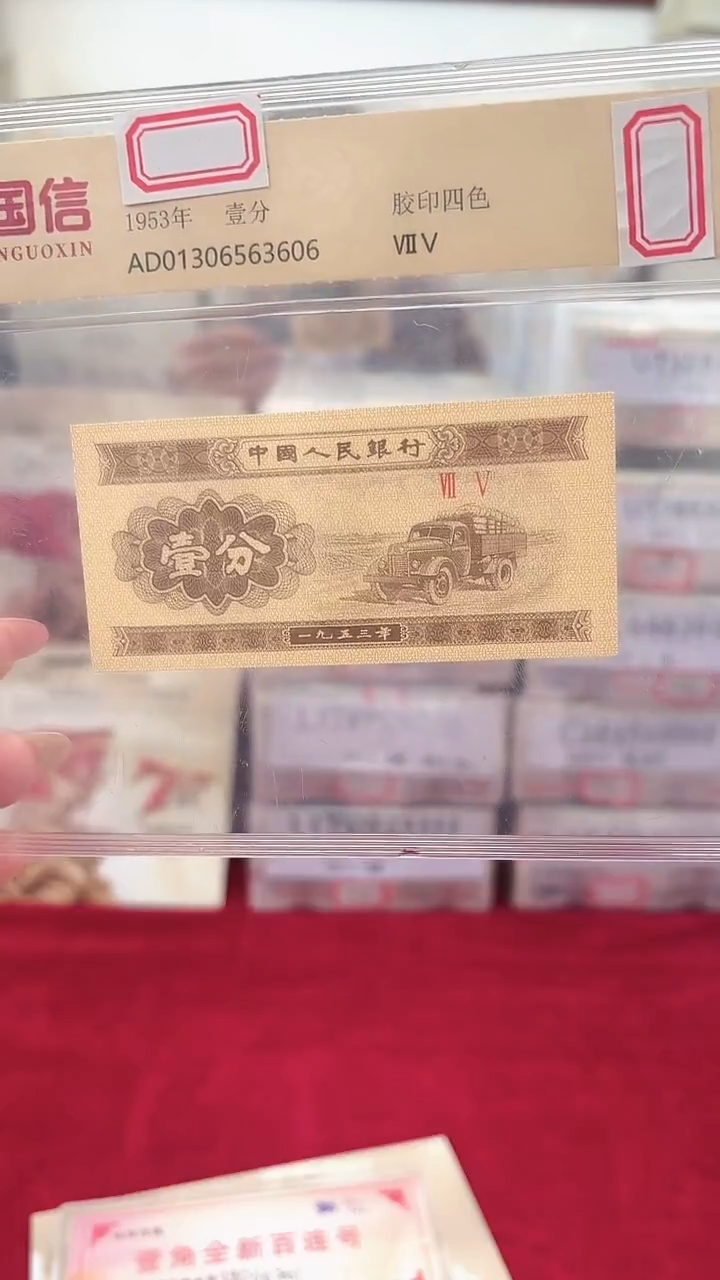 其他普通金属1953年壹分国信评级-单张-1-