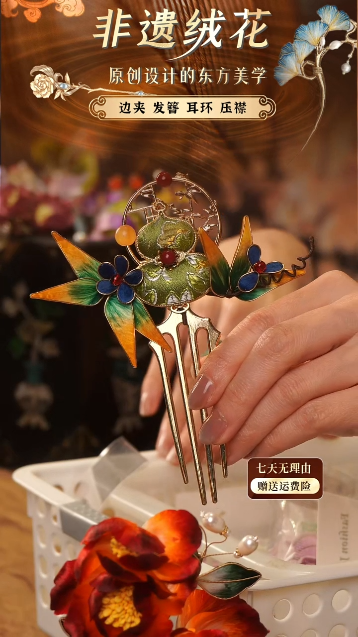 刺绣手工非遗绒花