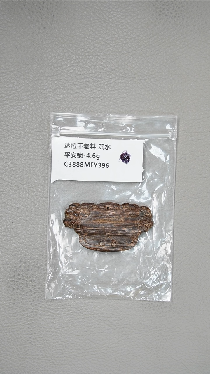【闪购商品】沉香吊坠4.6g达拉干老料平安锁吊坠