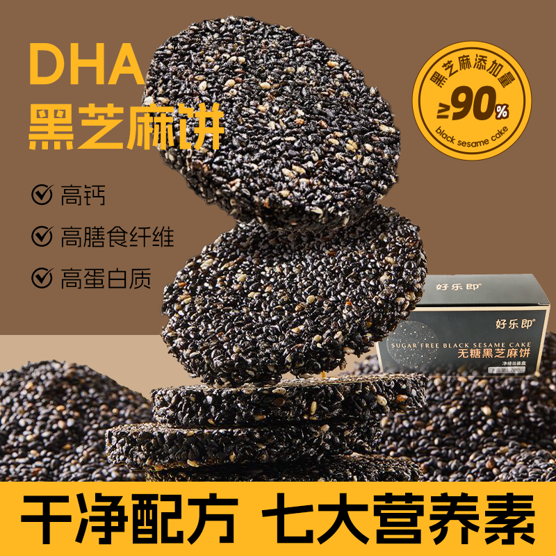 无糖黑芝麻薄脆饼干坚果糕点酥脆美味办公室休闲营养零食
