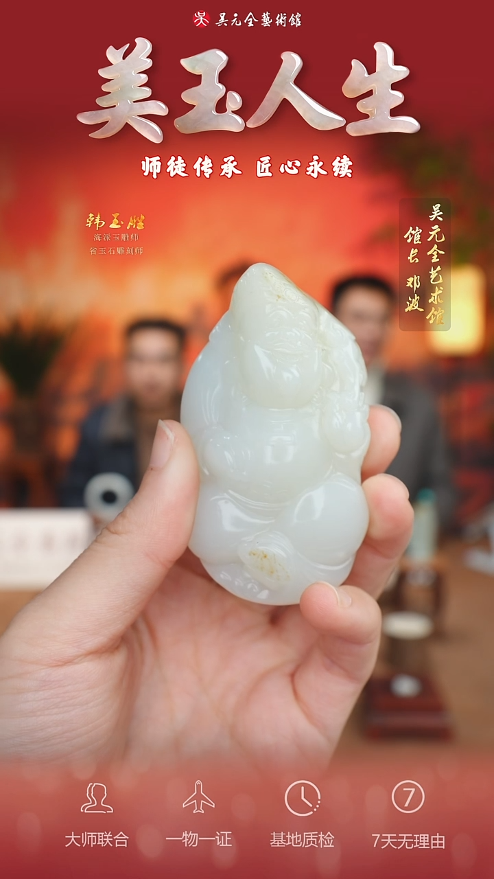 未镶嵌和田玉挂件127*财神爷
