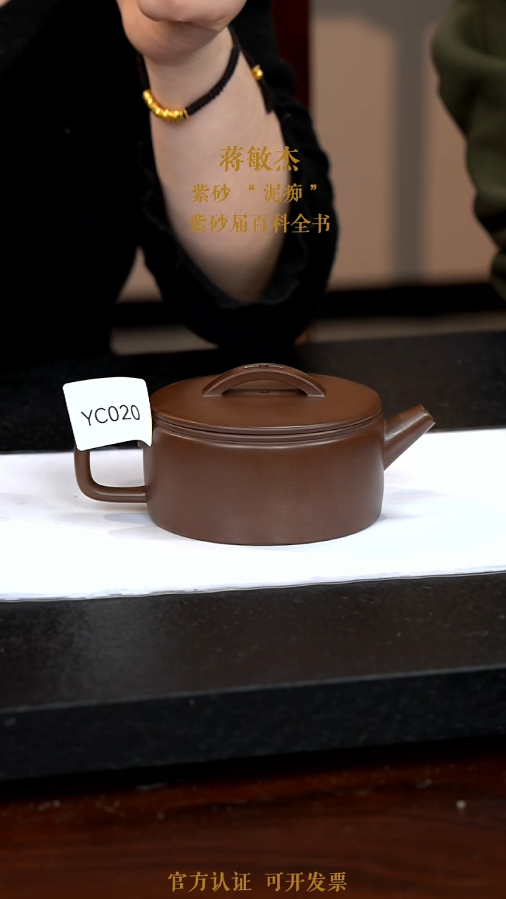 【闪购商品】紫砂茶壶YC020-0116JMJ