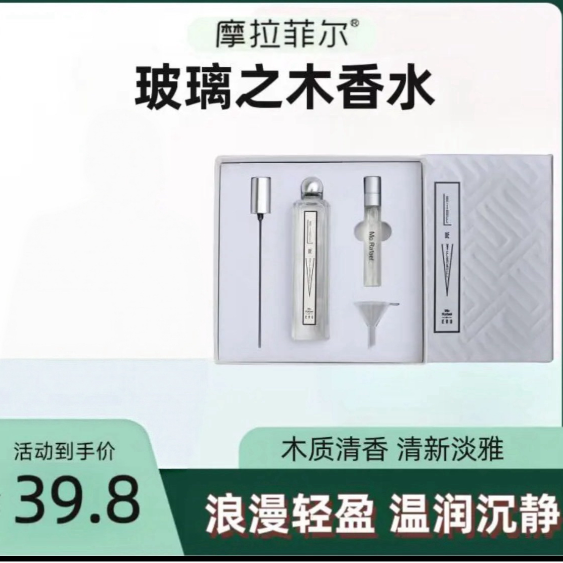 摩拉菲尔玻璃之木持久留香清香淡雅男女通用礼盒木质香水套装50ml