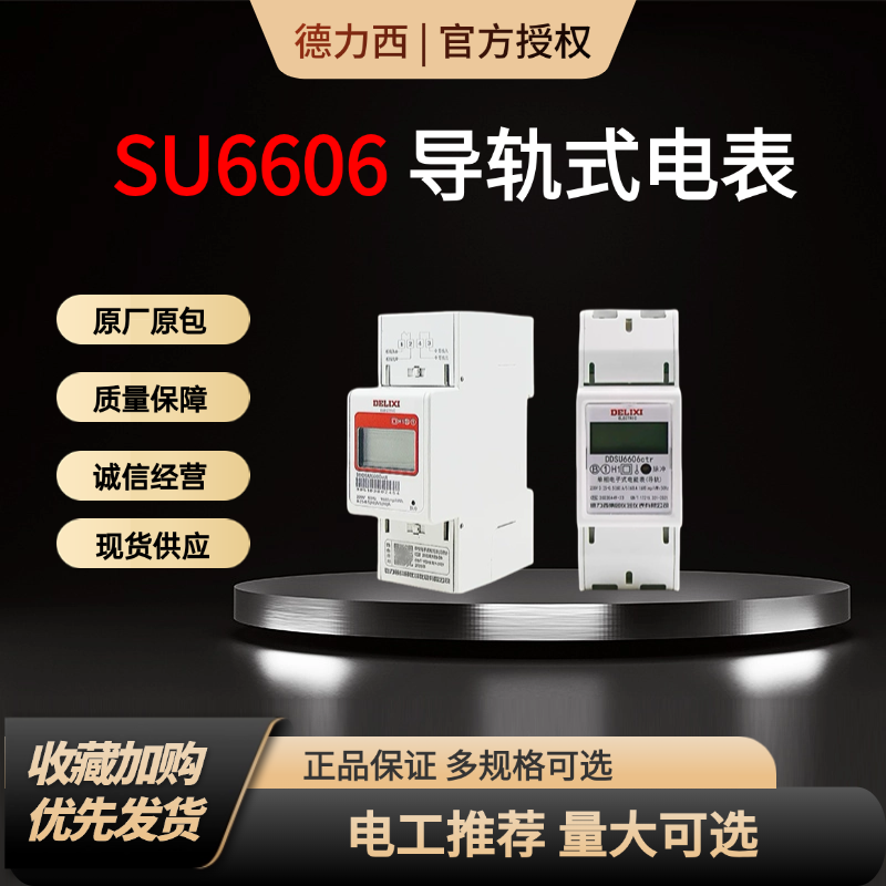 德力西单相220V导轨式电表DDSU6606家用单项液晶80A