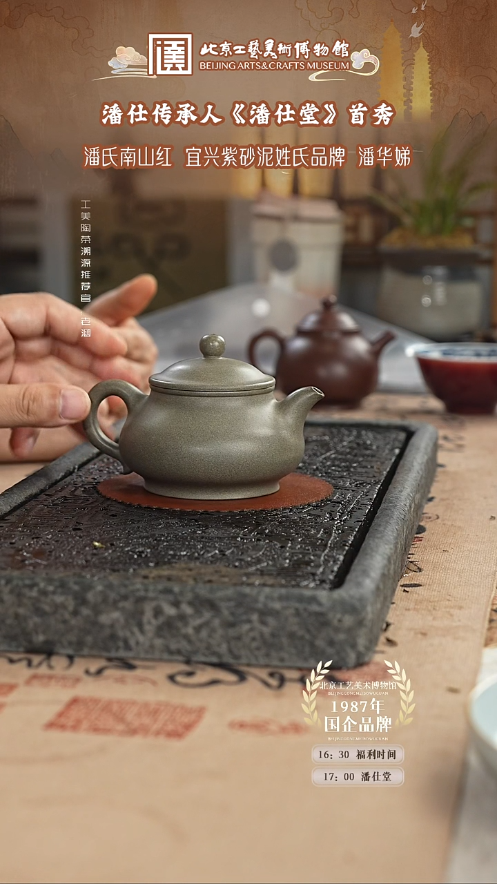 茶壶紫砂国企品牌 陶茶溯源 潘仕堂 011