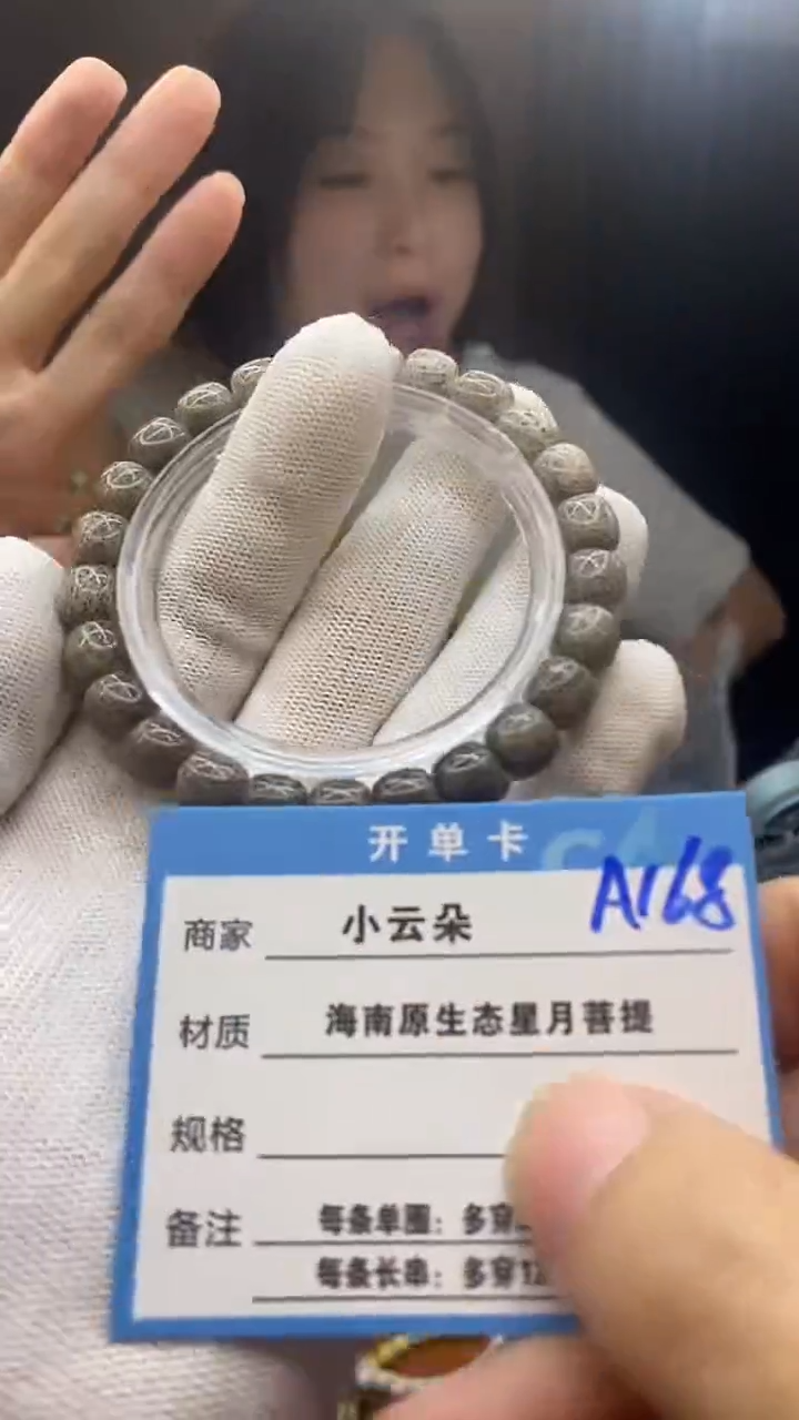 手串星月菩提A168