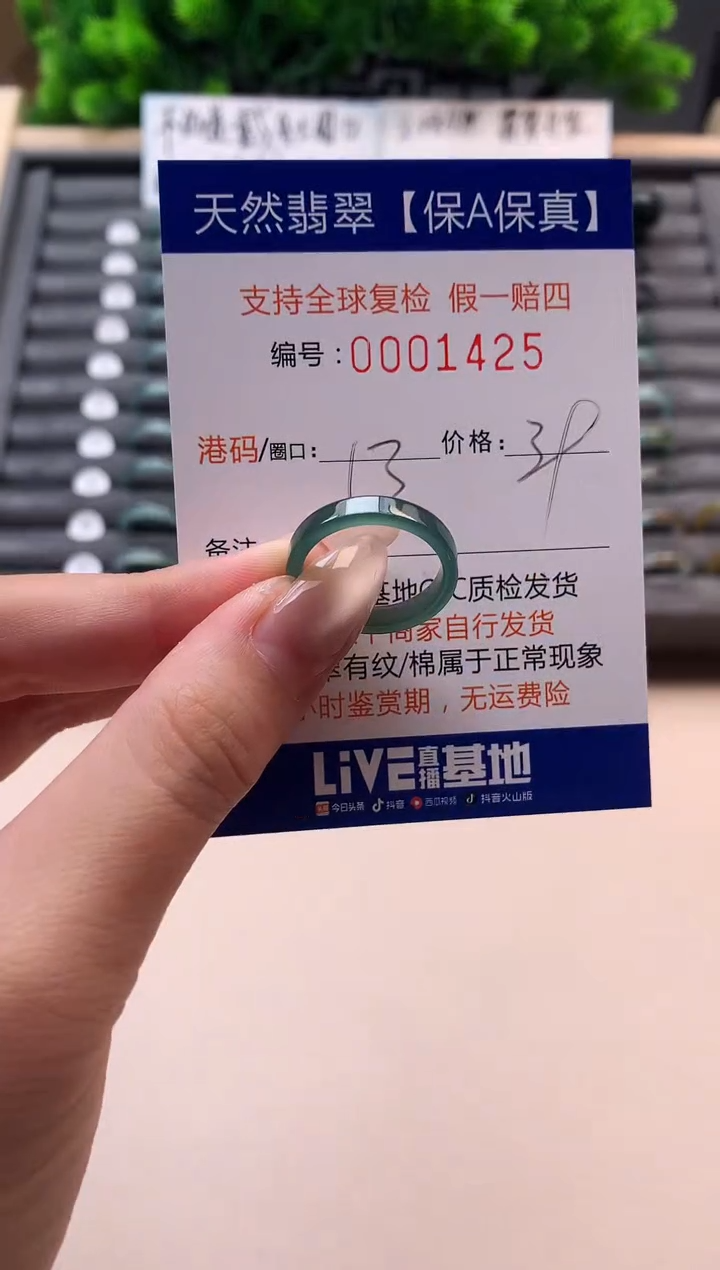 未镶嵌戒指翡翠天然 1425