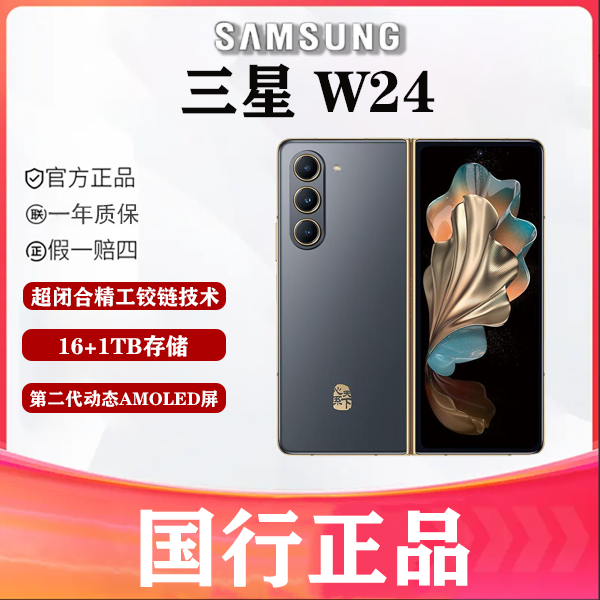 99新 Samsung/三星 凯旋数码 三星 W24 折叠屏手机