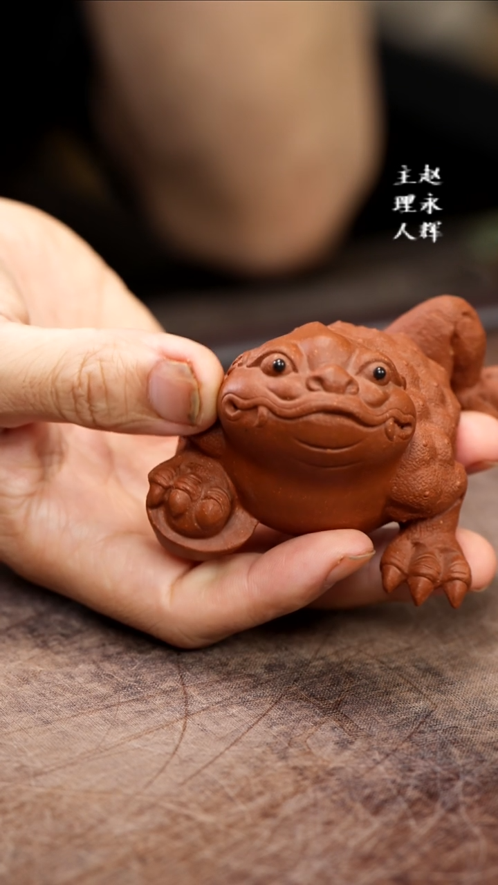 紫砂茶宠金蟾。。。