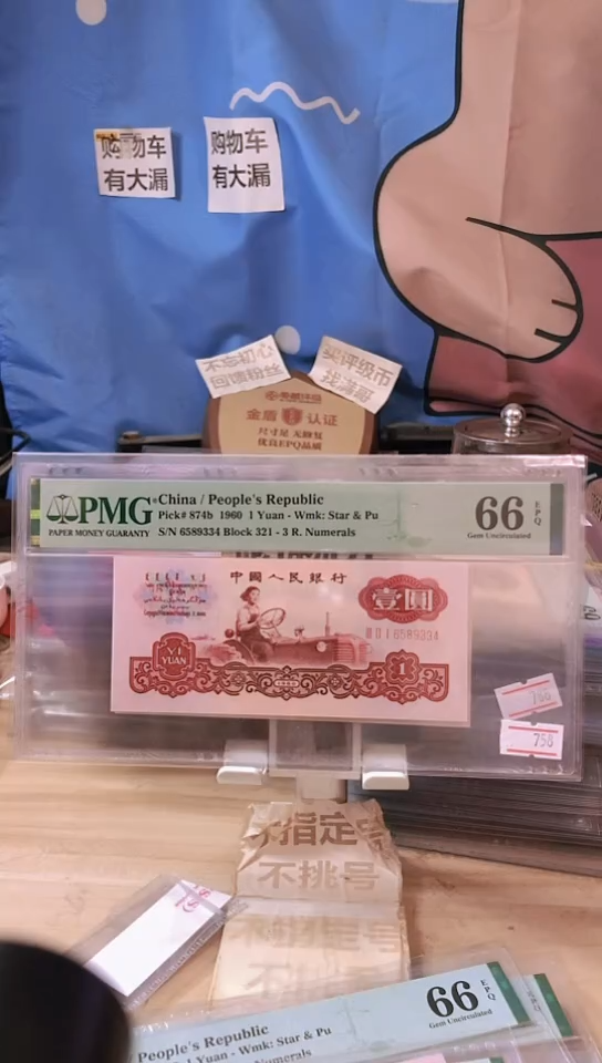 【闪购商品】321首发关门冠古币拖拉机66分带四！