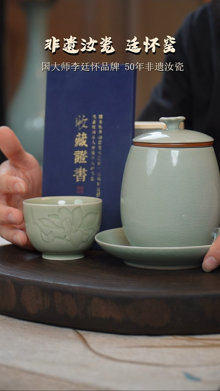 李廷怀国大师活态瓷玉兰杯，卵青观莲杯
