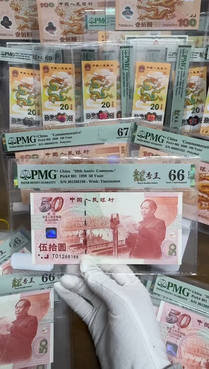 【闪购商品】纸五十周年纪念钞靓号王尾88128