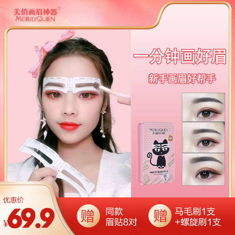 美俏 6D仿真生态眉贴眉粉套盒 新手轻松搞定立体自然（赠画眉教程）