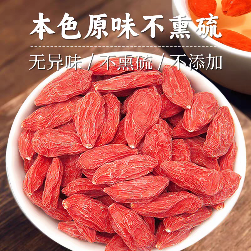 无熏染正宗宁夏枸杞子 袋装枸杞 新货颗粒饱满原产地中宁发货