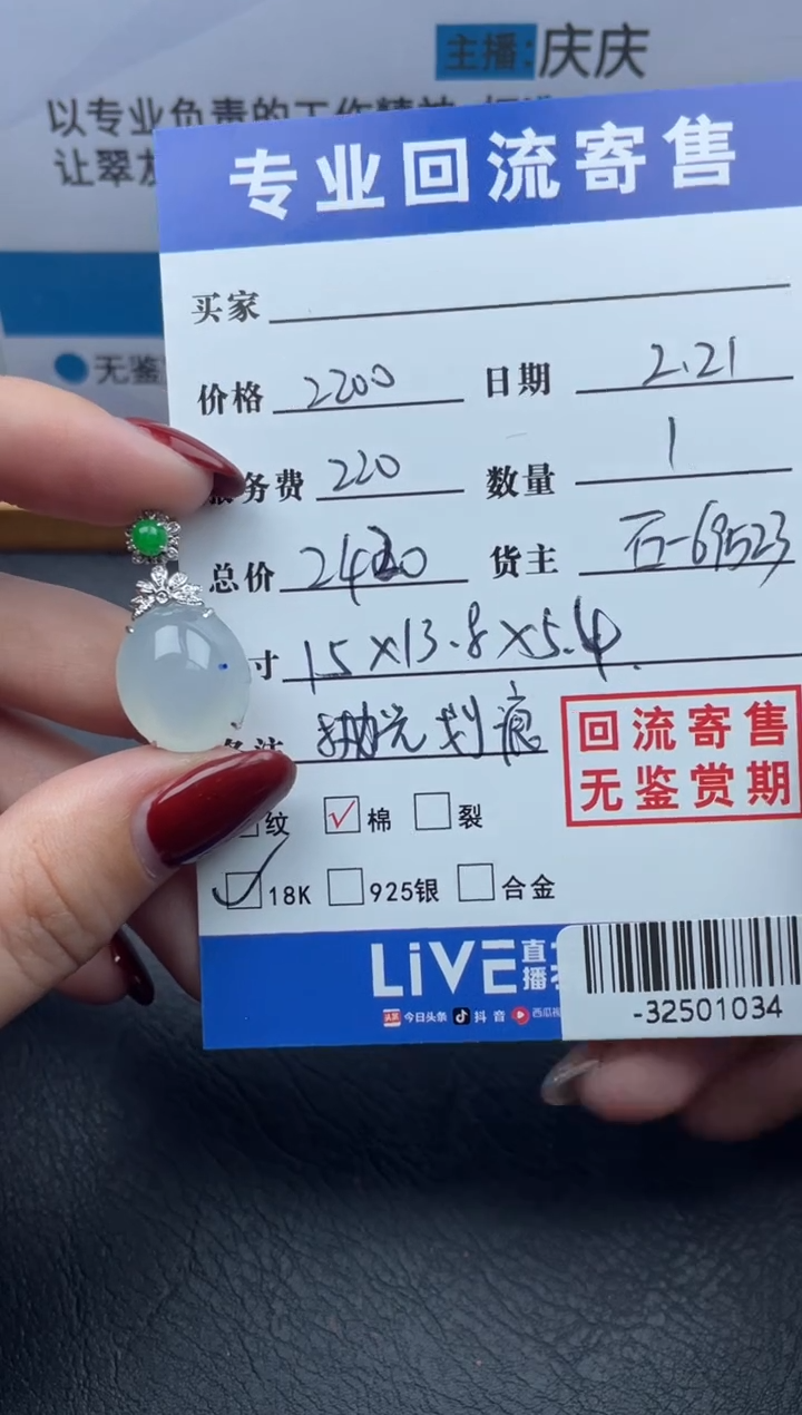 【闪购商品】翡翠颈饰18K金镶嵌多人-32501034