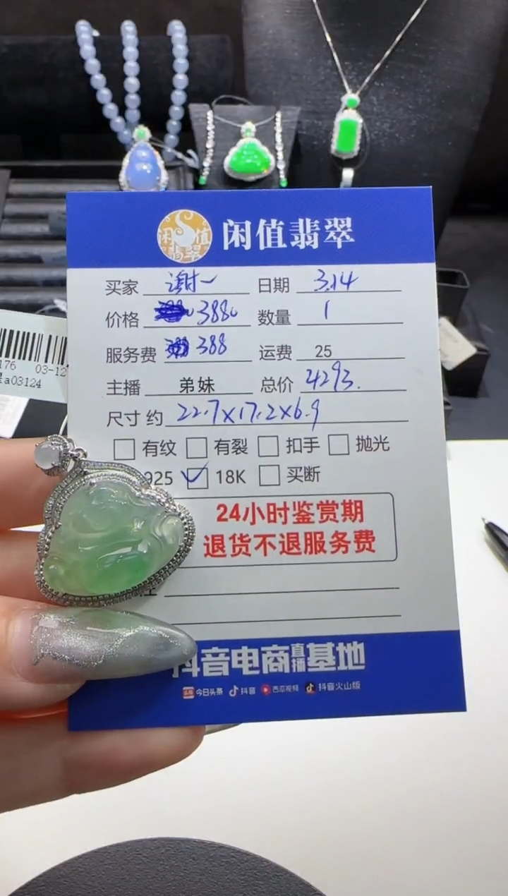 【闪购商品】翡翠18K金镶嵌吊坠(不含链)翡翠吊坠